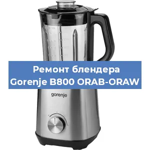 Замена подшипника на блендере Gorenje B800 ORAB-ORAW в Ижевске